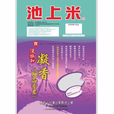 ChihShang - Premium Fragrant Rice 2kg – Box of 10